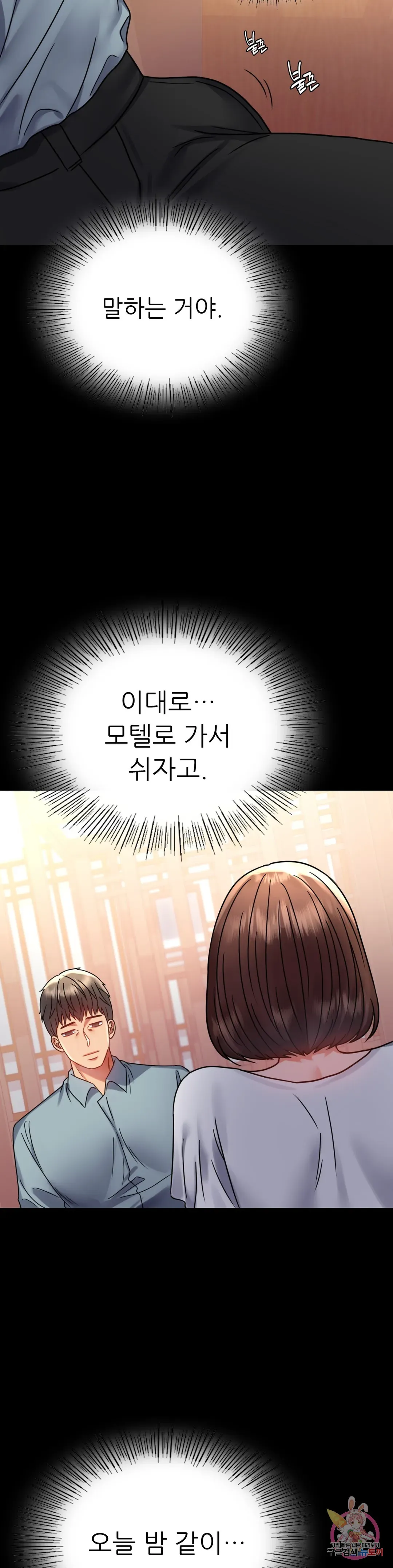 Infidelity 101 Chapter 39 page 24 - 