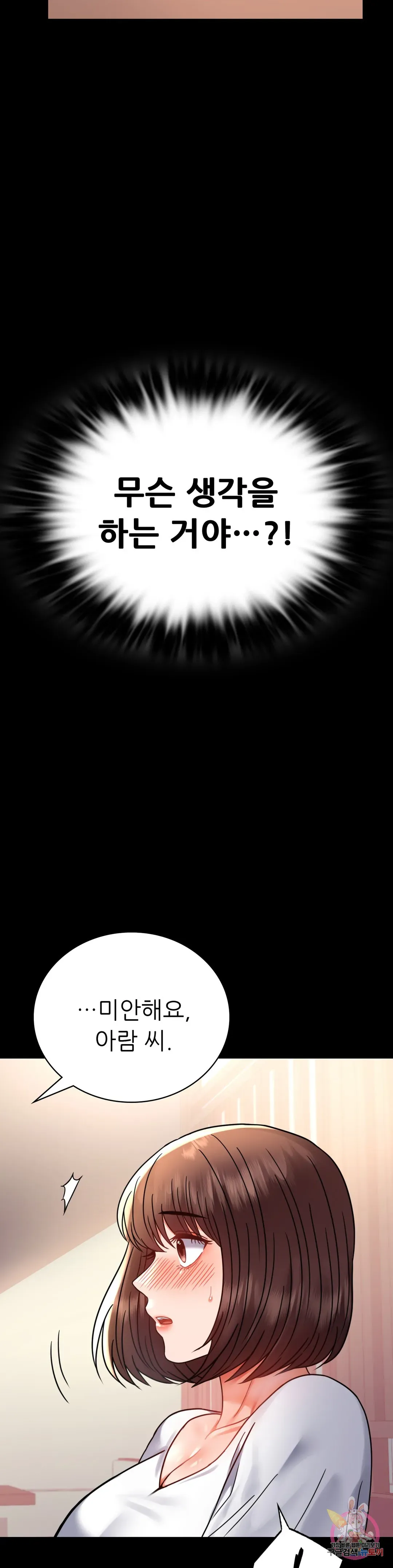 Infidelity 101 Chapter 39 page 26 - 