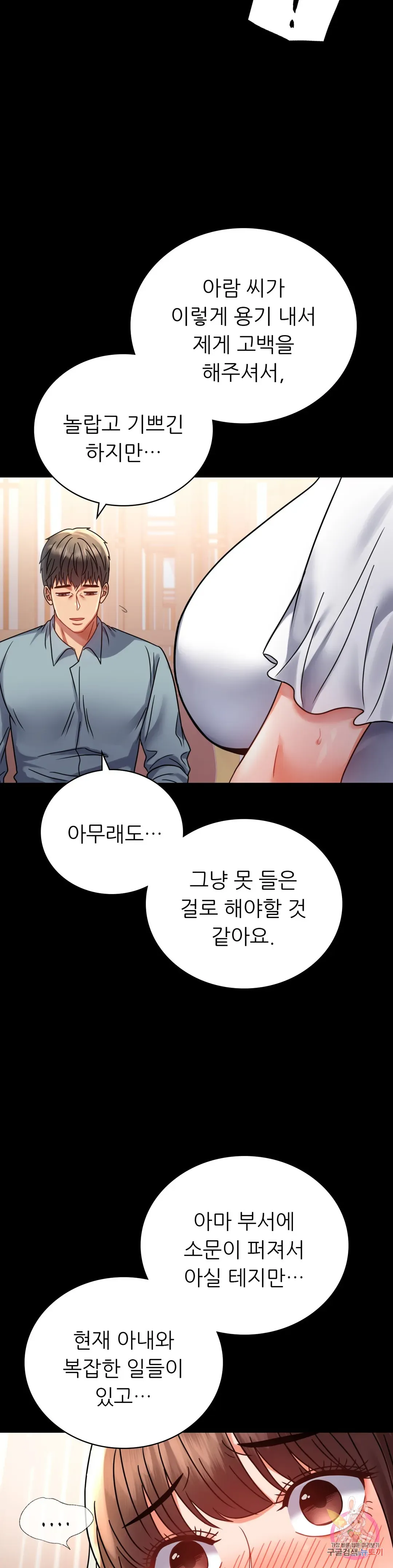 Infidelity 101 Chapter 39 page 27 - 