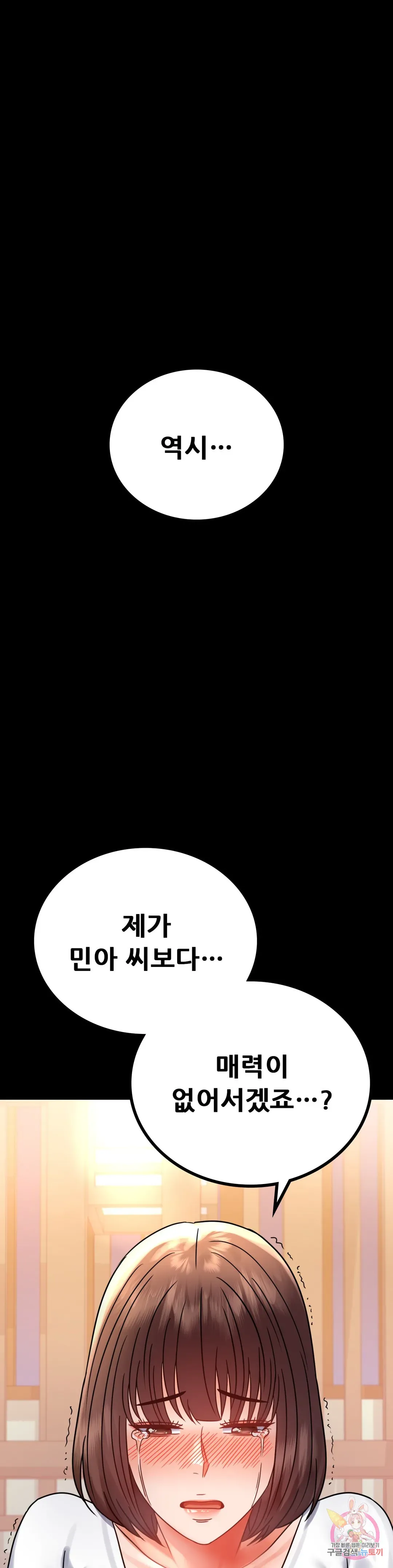 Infidelity 101 Chapter 39 page 30 - 