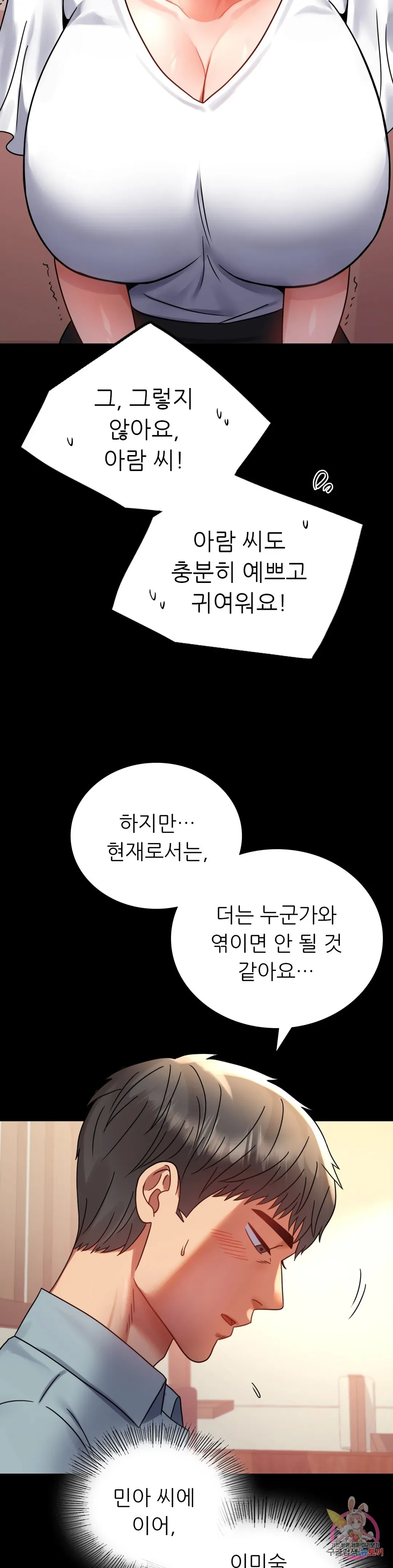 Infidelity 101 Chapter 39 page 31 - 
