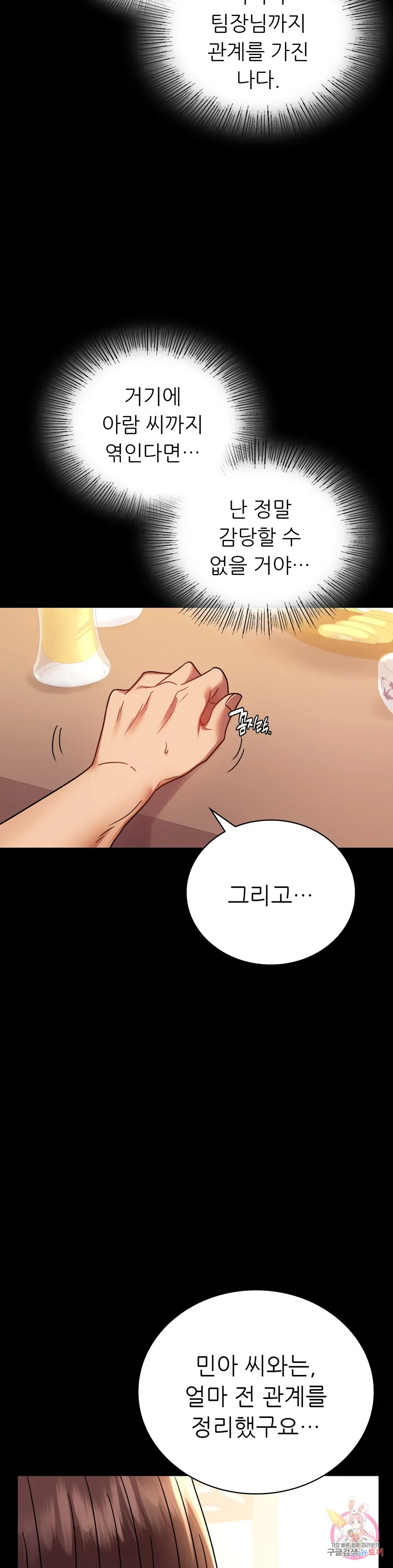 Infidelity 101 Chapter 39 page 32 - 