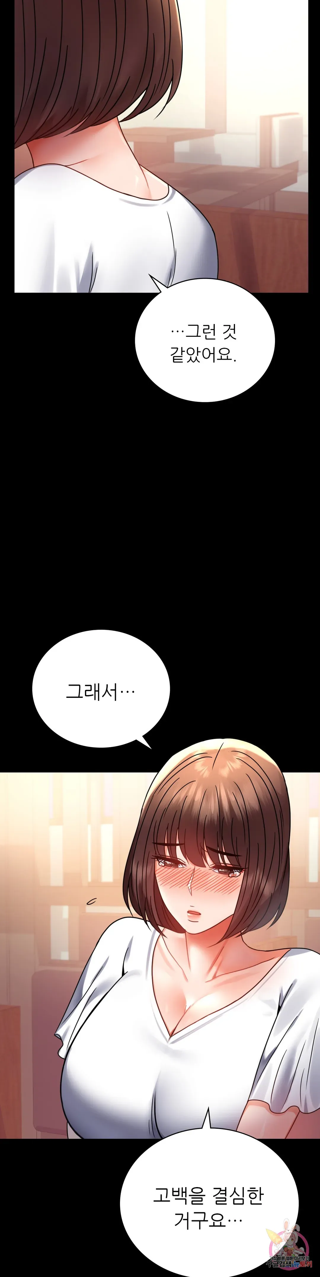 Infidelity 101 Chapter 39 page 33 - 