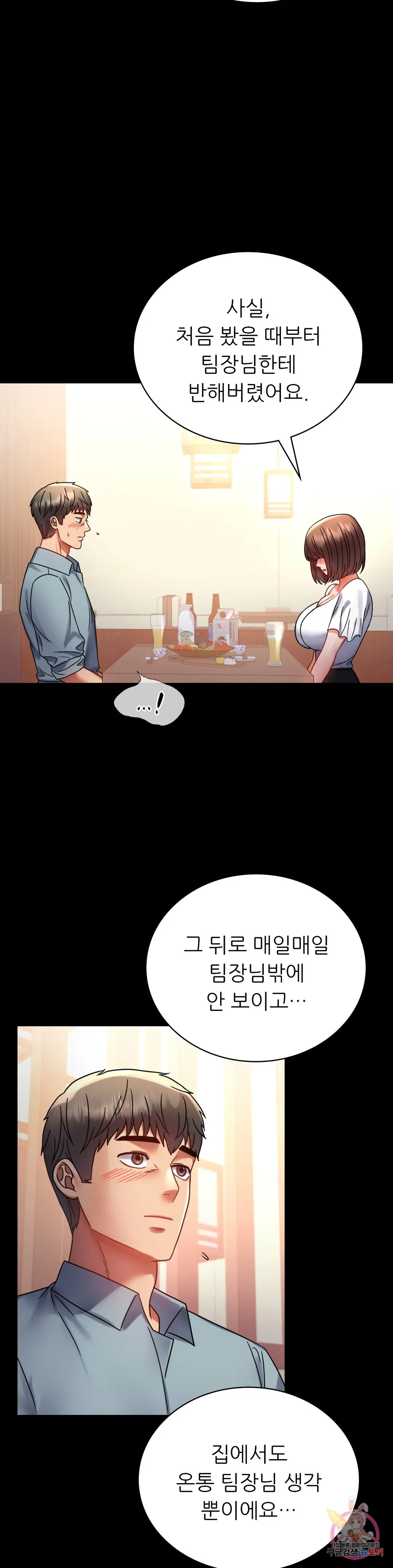 Infidelity 101 Chapter 39 page 34 - 