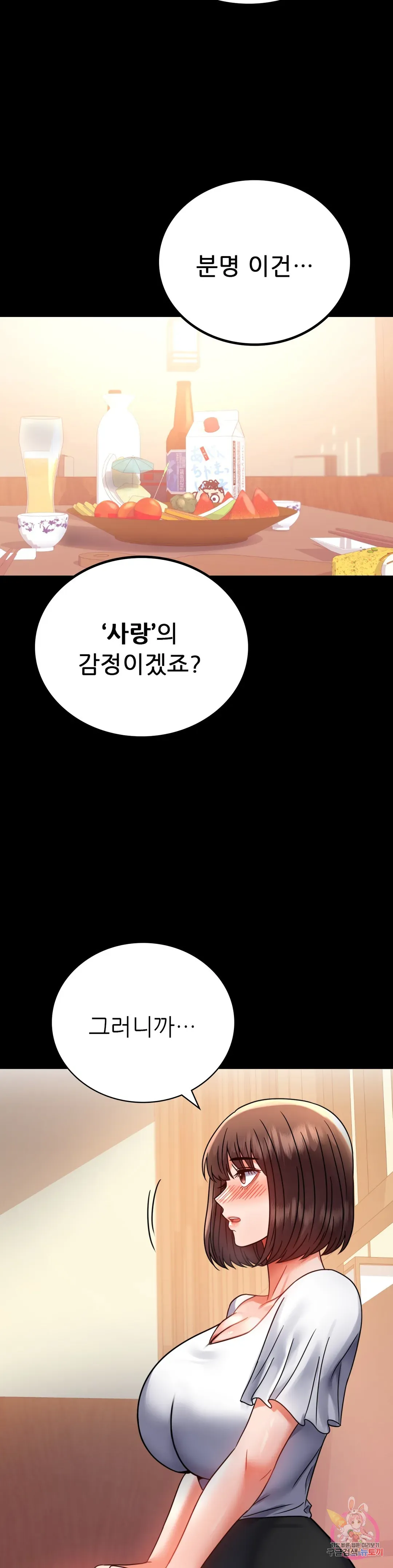 Infidelity 101 Chapter 39 page 35 - 