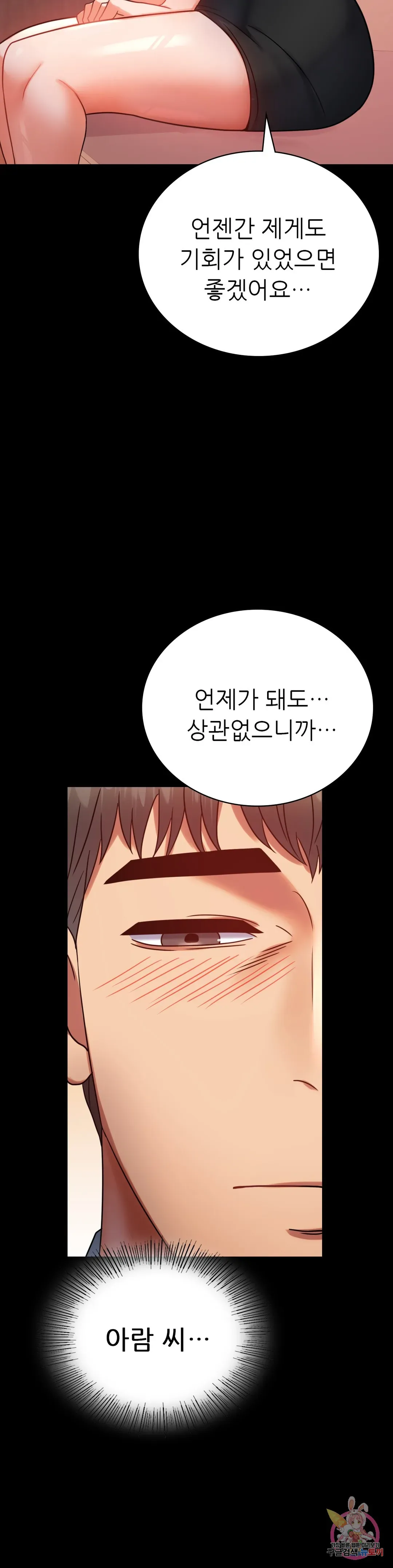 Infidelity 101 Chapter 39 page 36 - 