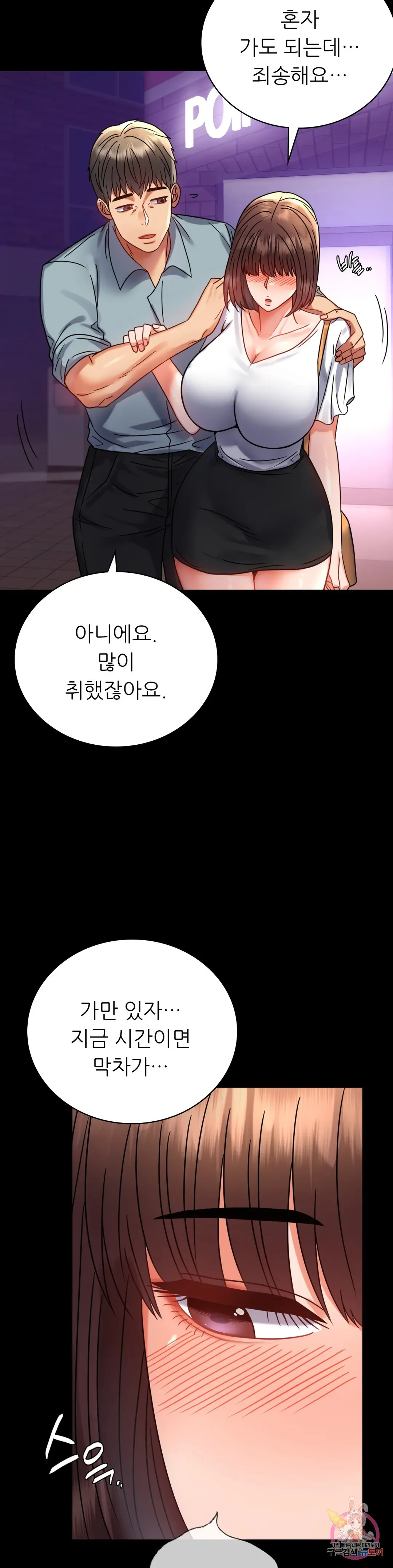 Infidelity 101 Chapter 39 page 38 - 