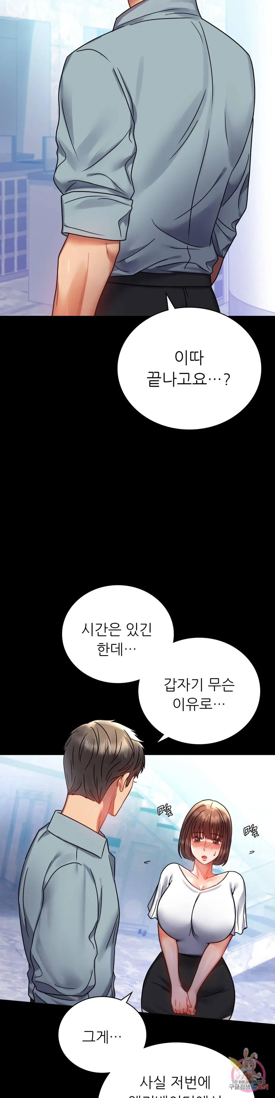 Infidelity 101 Chapter 39 page 8 - 