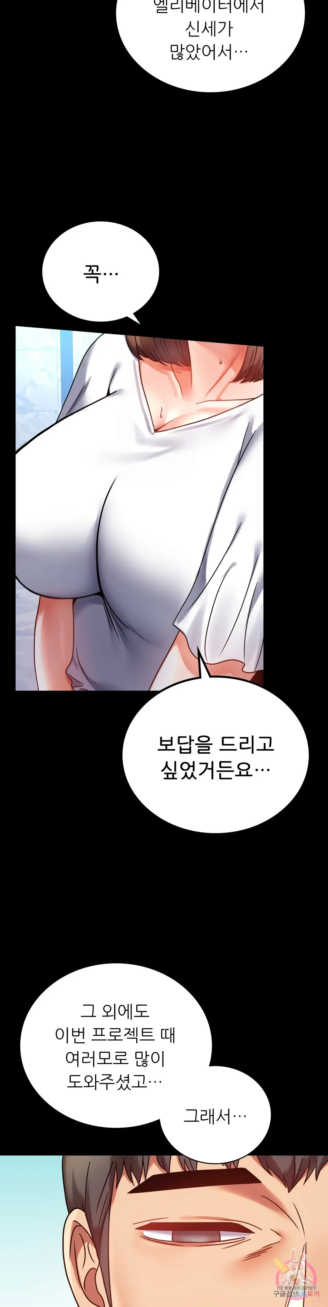 Infidelity 101 Chapter 39 page 9 - 