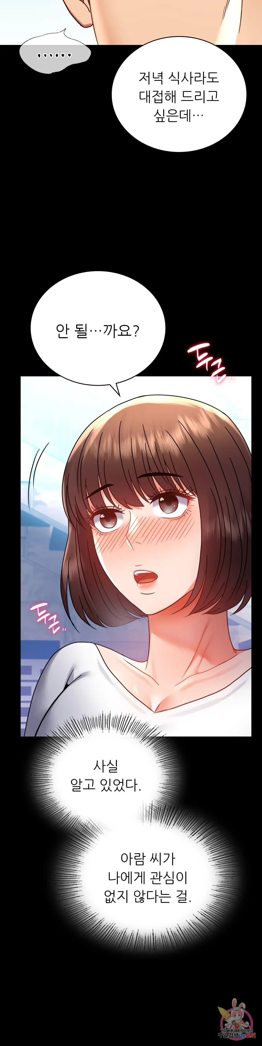 Infidelity 101 Chapter 39 page 10 - 