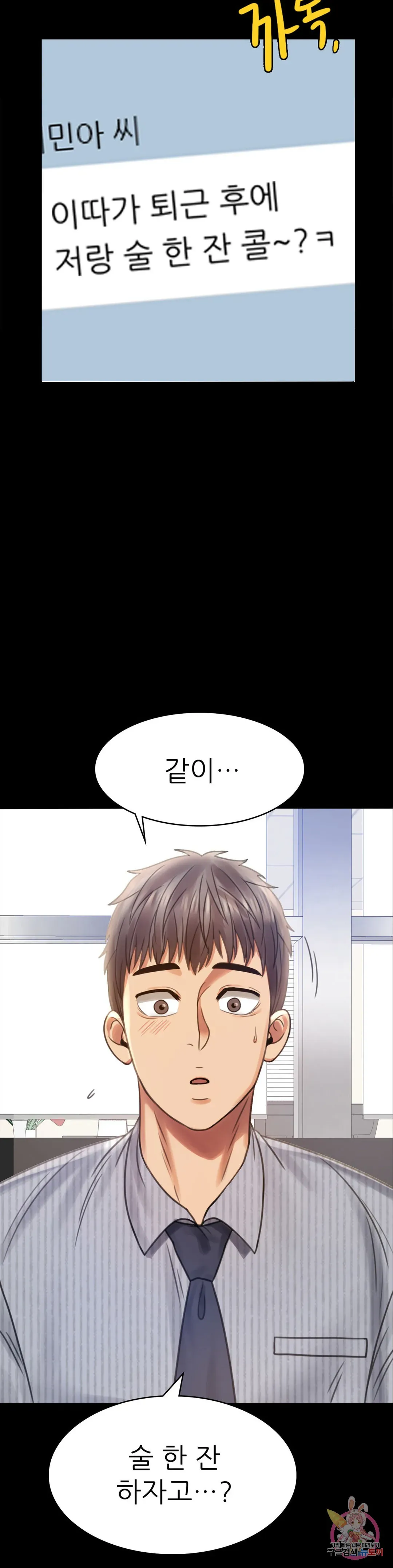 Infidelity 101 Chapter 4 page 2 - 