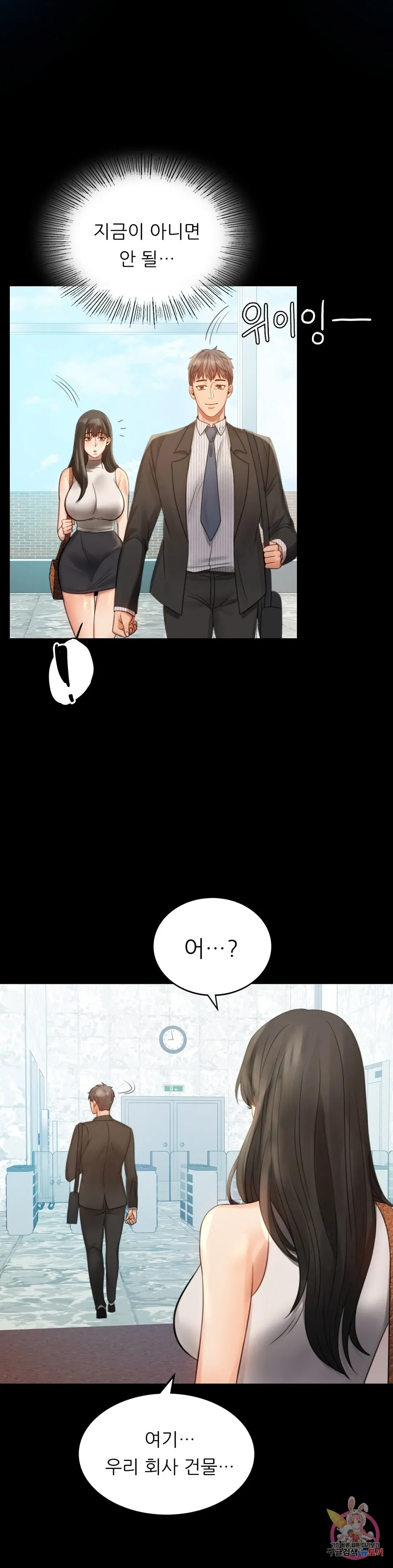 Infidelity 101 Chapter 4 page 11 - 