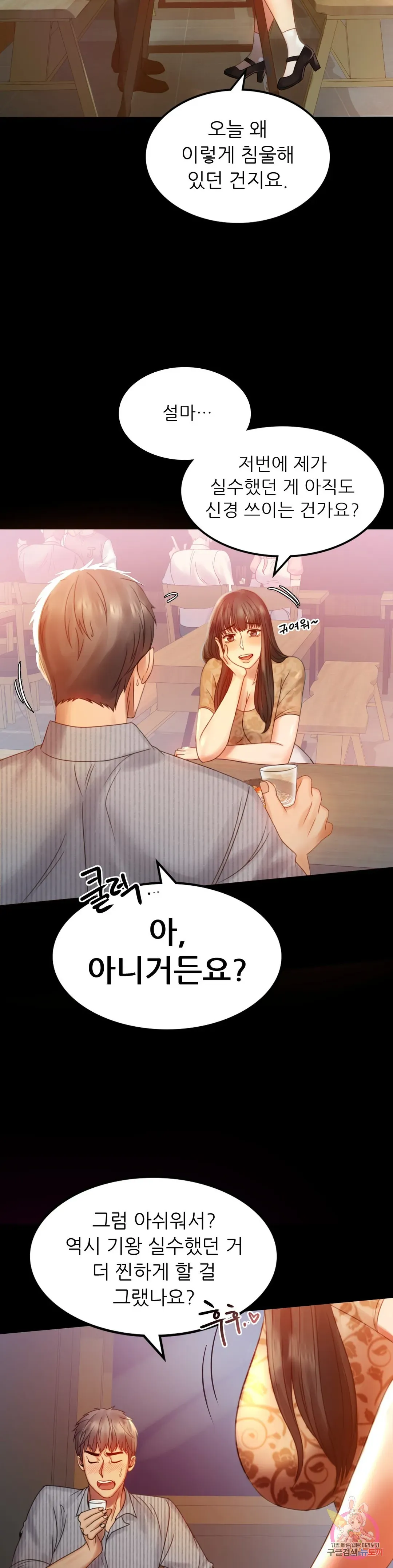 Infidelity 101 Chapter 4 page 15 - 