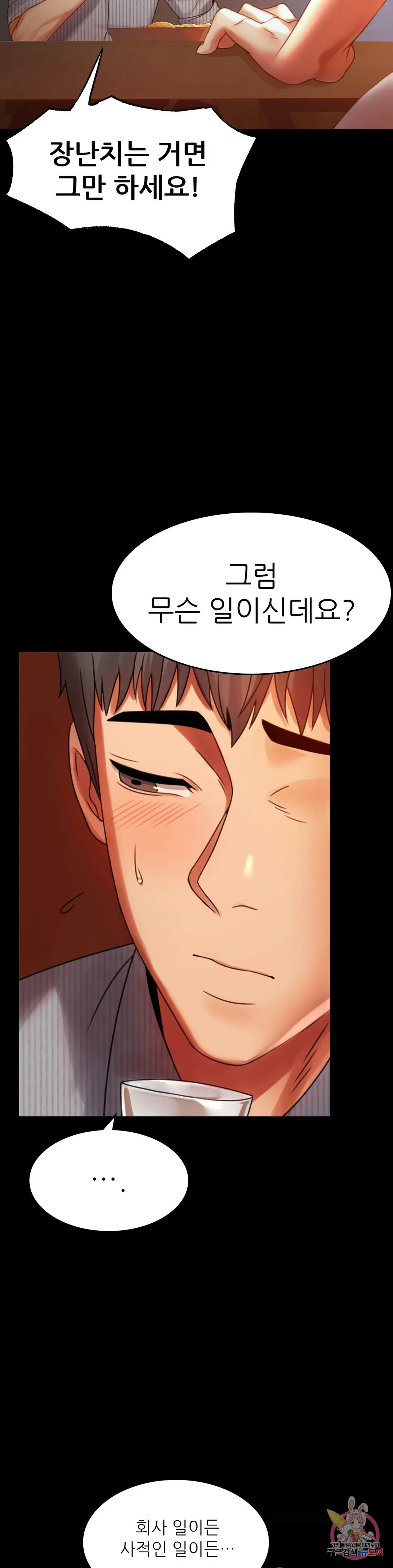 Infidelity 101 Chapter 4 page 16 - 