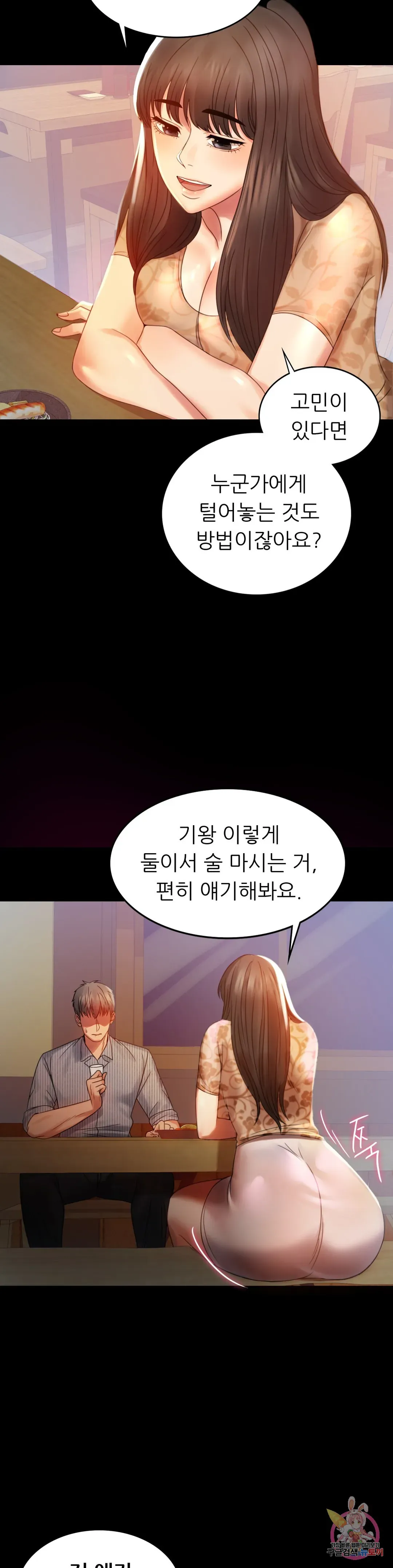 Infidelity 101 Chapter 4 page 17 - 