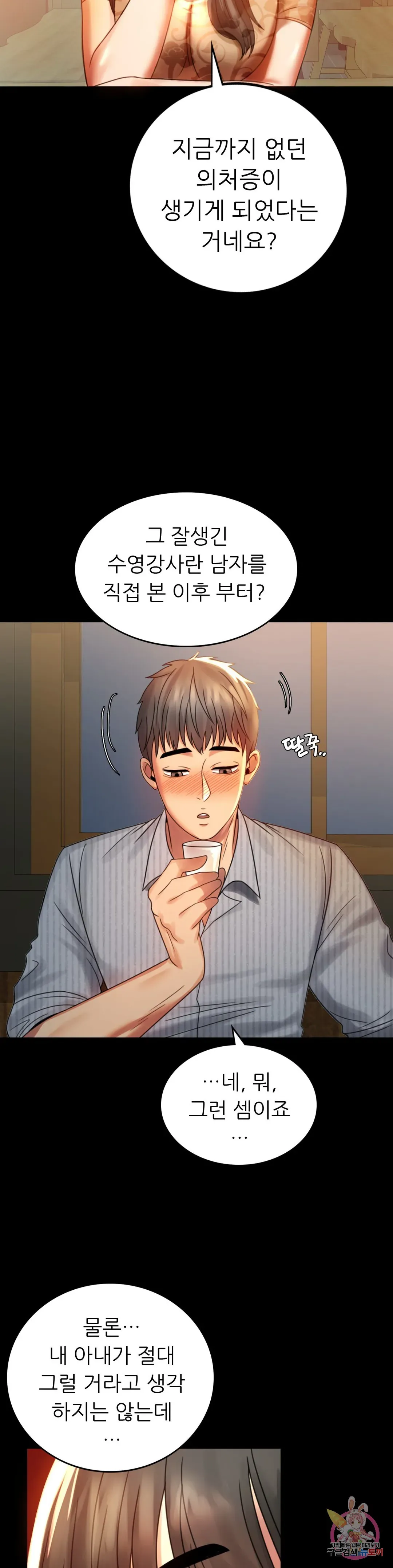 Infidelity 101 Chapter 4 page 21 - 