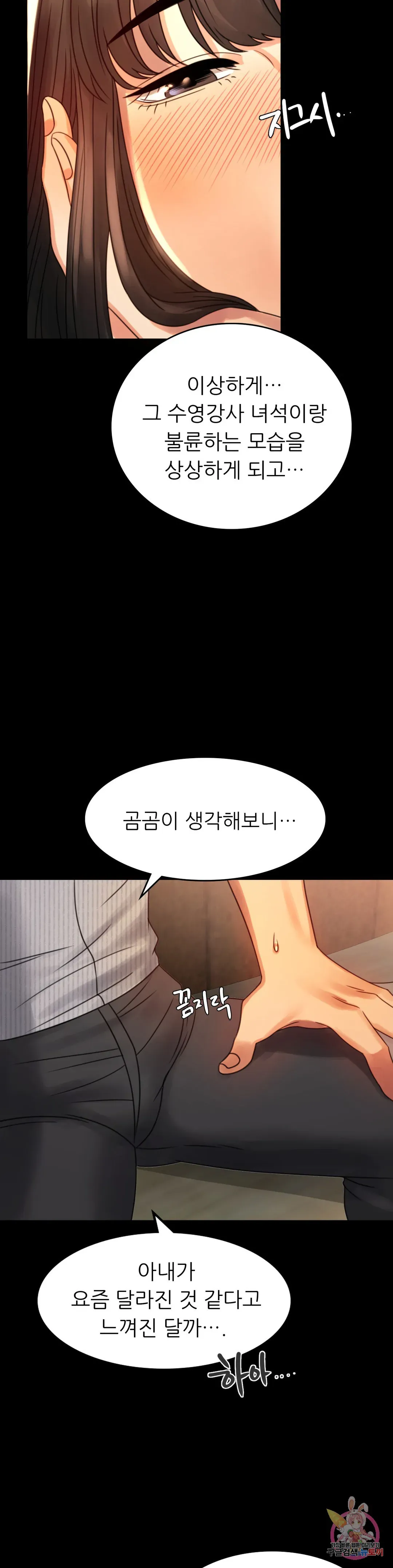 Infidelity 101 Chapter 4 page 22 - 