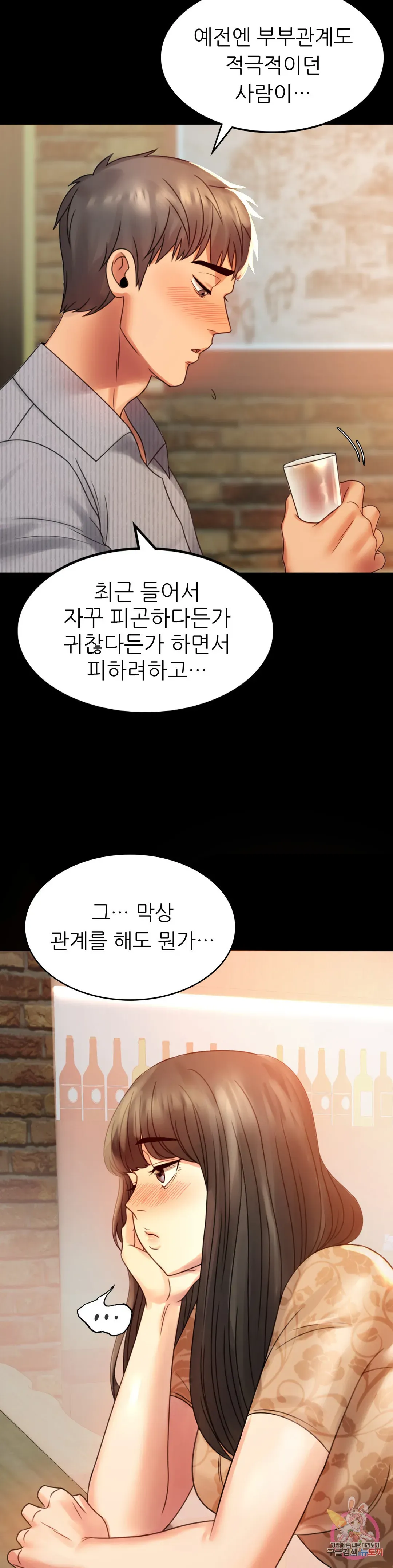 Infidelity 101 Chapter 4 page 23 - 