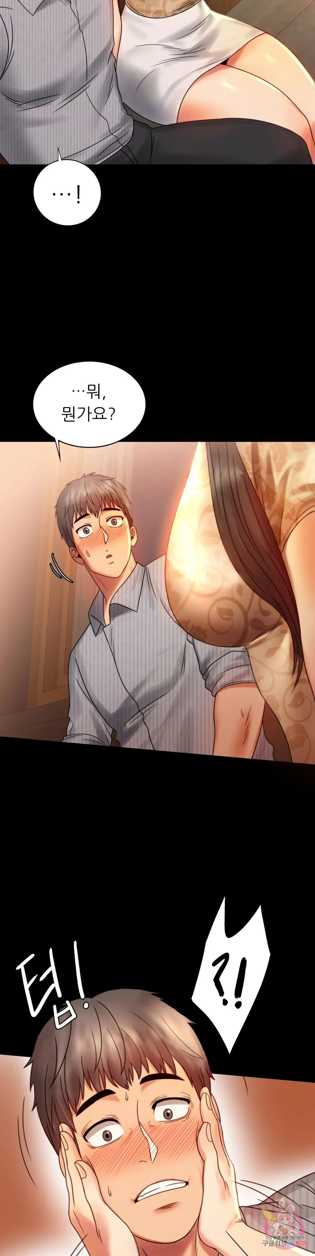 Infidelity 101 Chapter 4 page 26 - 