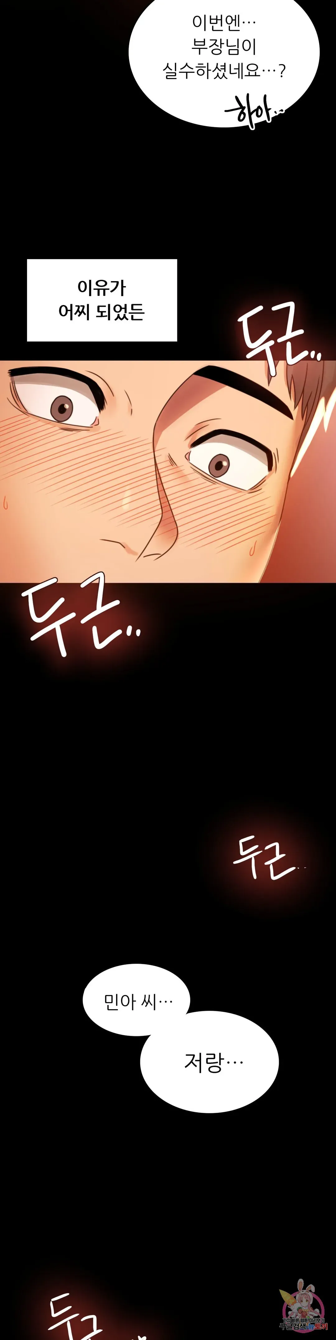 Infidelity 101 Chapter 4 page 33 - 