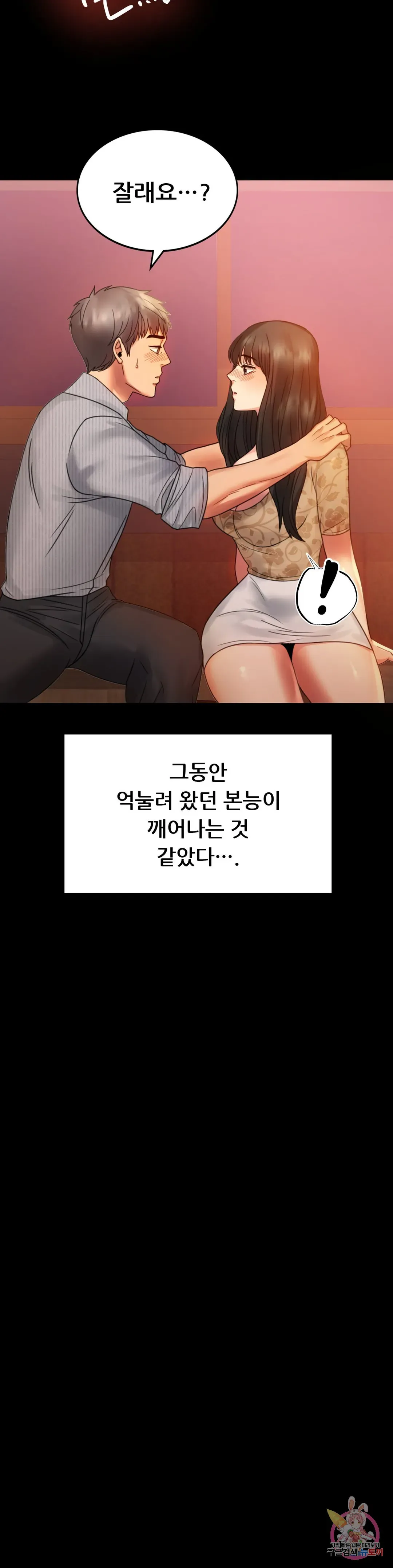 Infidelity 101 Chapter 4 page 34 - 