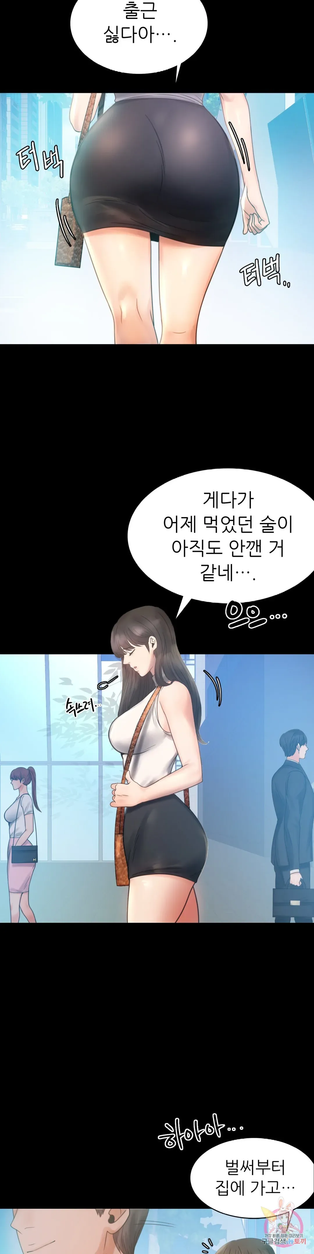 Infidelity 101 Chapter 4 page 6 - 