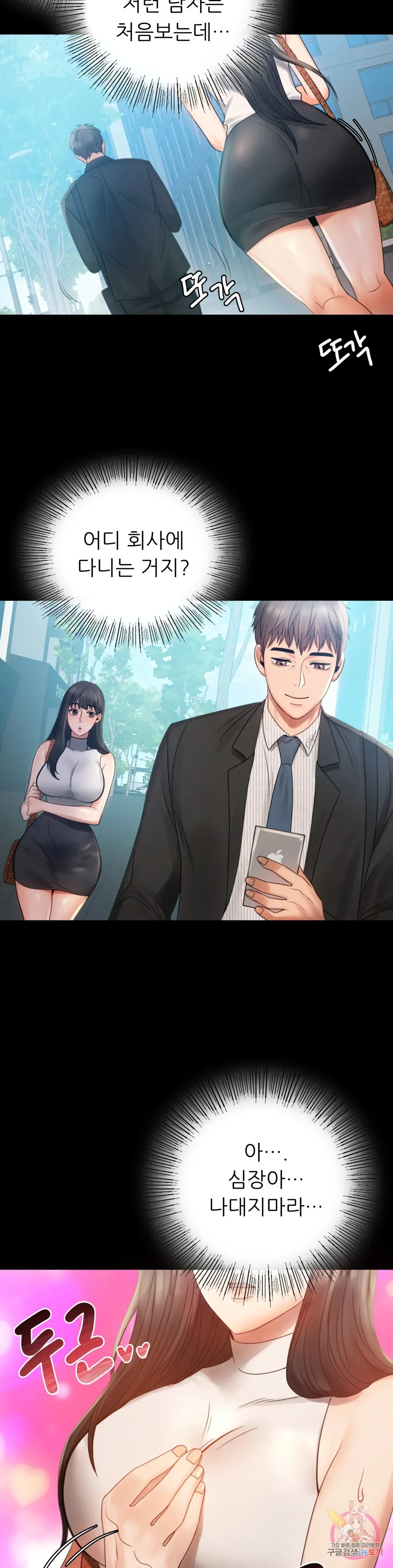 Infidelity 101 Chapter 4 page 9 - 