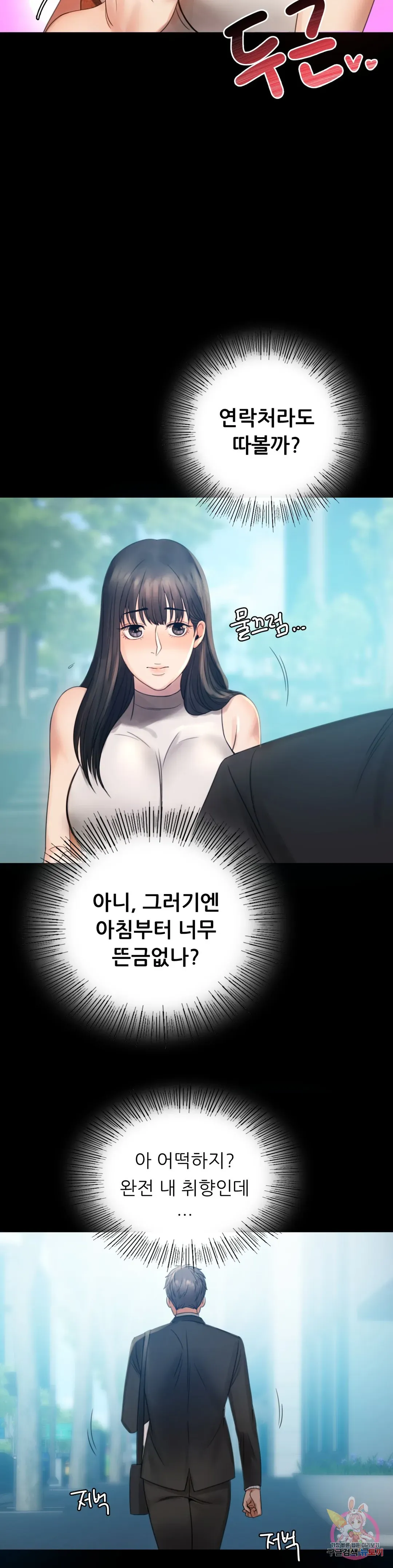 Infidelity 101 Chapter 4 page 10 - 