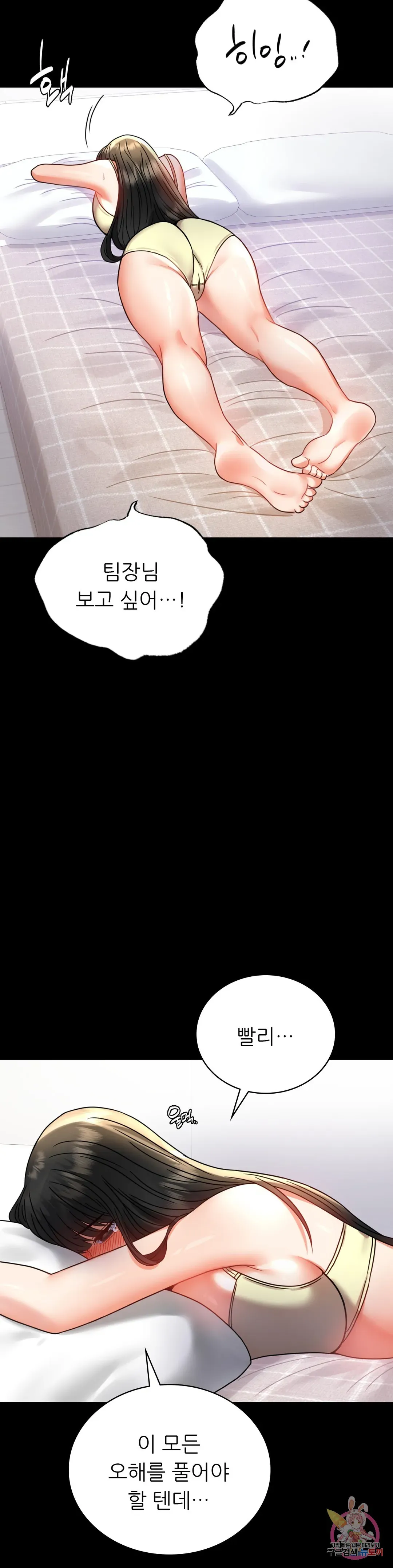 Infidelity 101 Chapter 40 page 11 - 