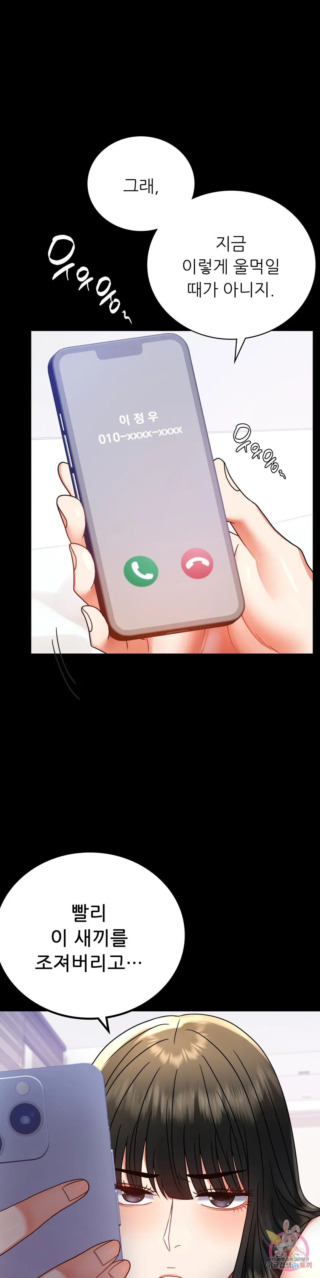 Infidelity 101 Chapter 40 page 12 - 