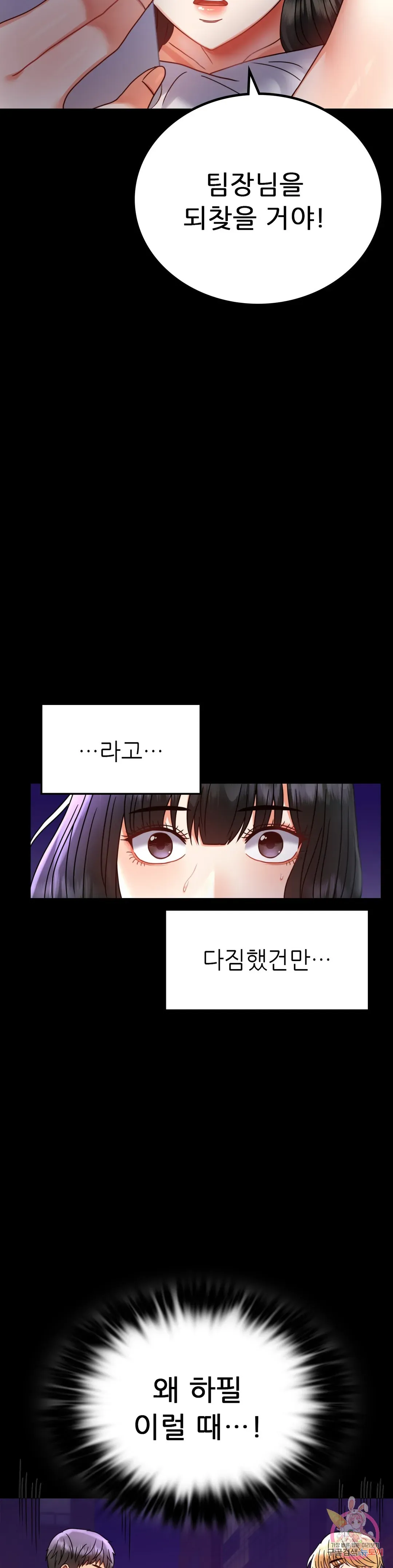 Infidelity 101 Chapter 40 page 13 - 