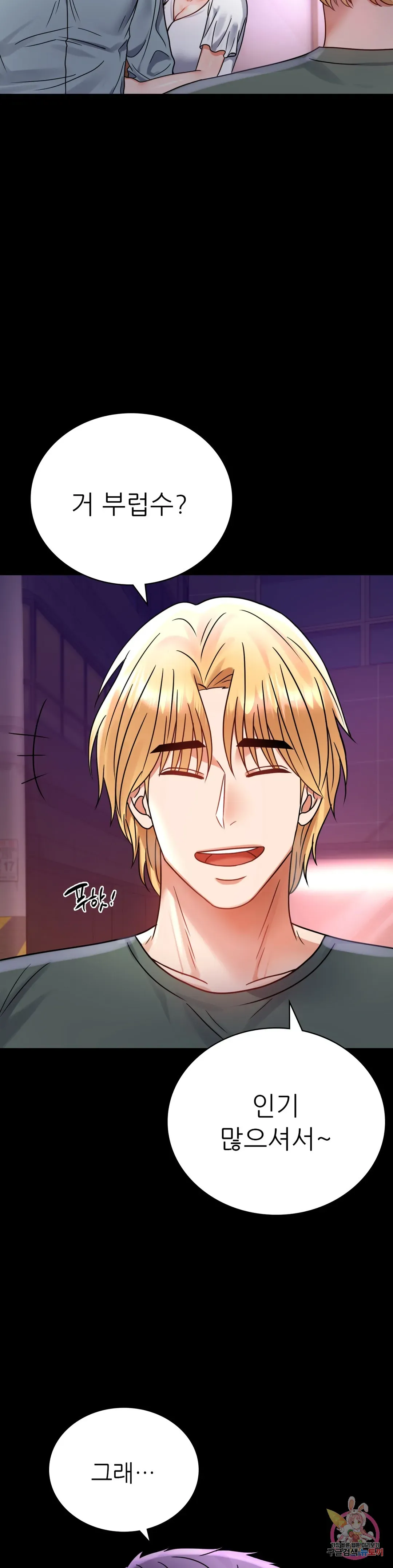 Infidelity 101 Chapter 40 page 17 - 