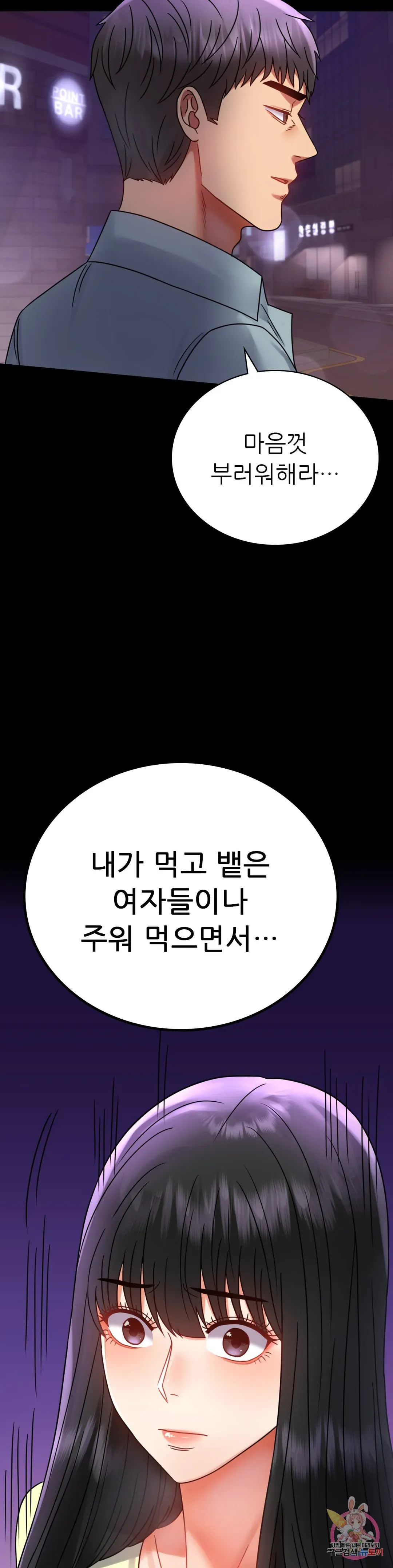 Infidelity 101 Chapter 40 page 18 - 