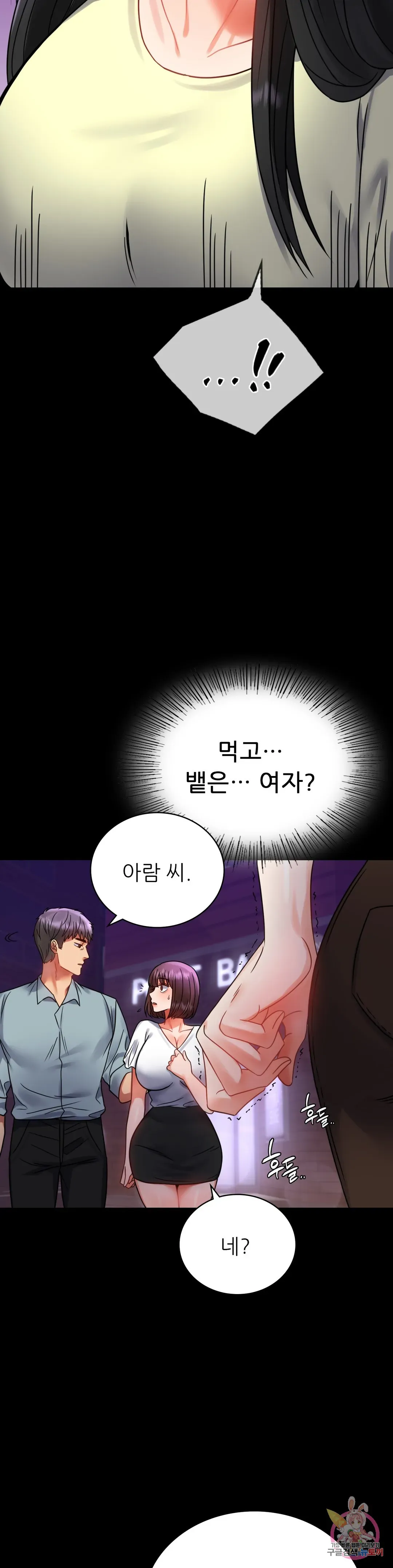 Infidelity 101 Chapter 40 page 19 - 