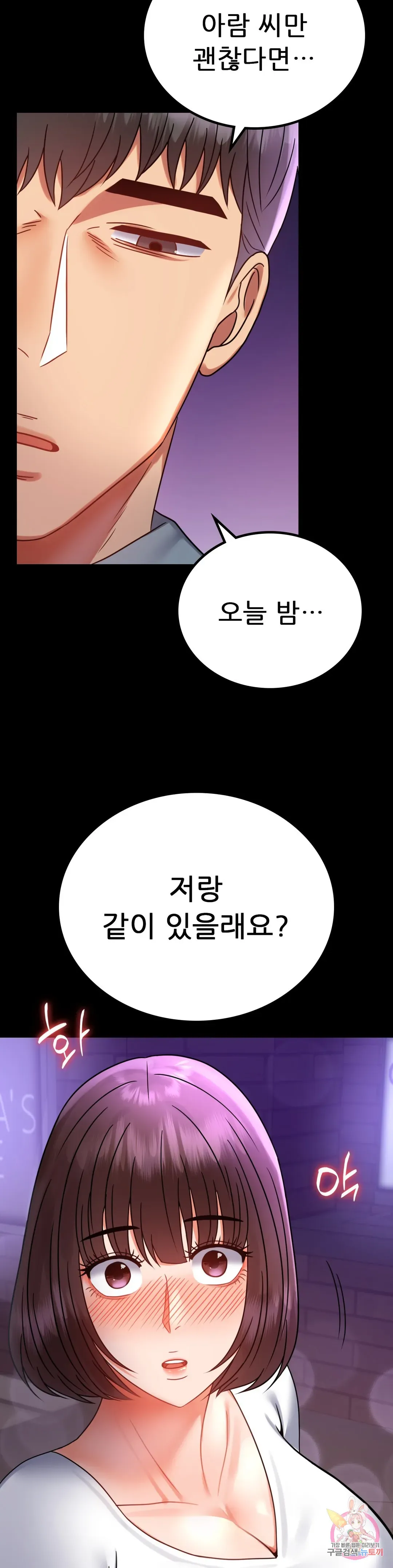 Infidelity 101 Chapter 40 page 20 - 