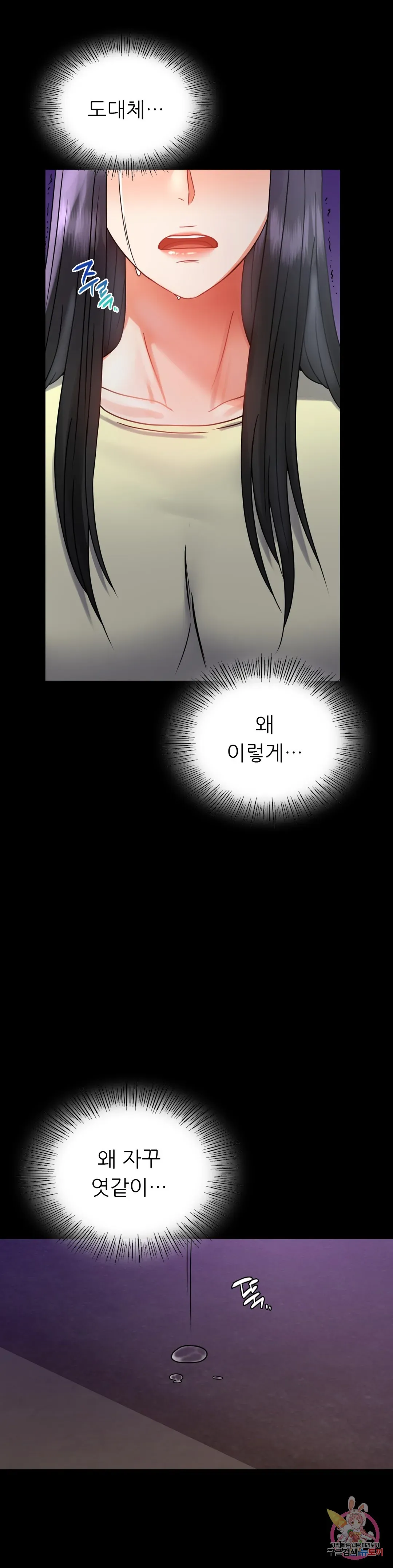Infidelity 101 Chapter 40 page 23 - 