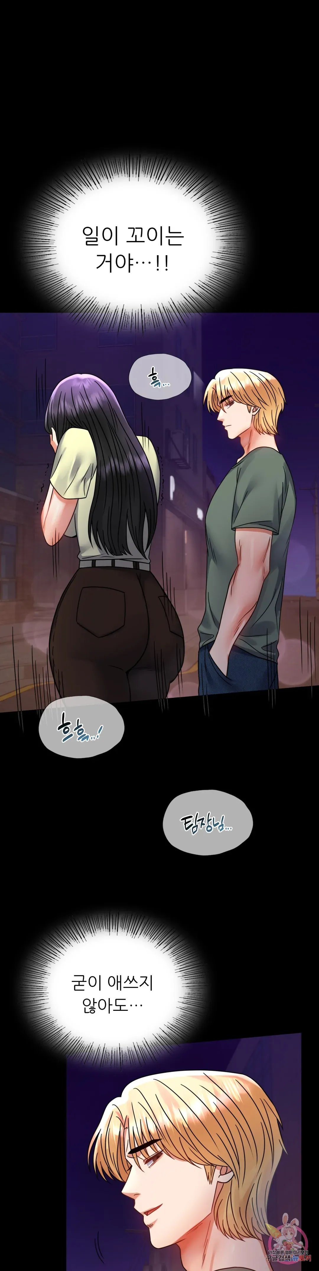 Infidelity 101 Chapter 40 page 24 - 