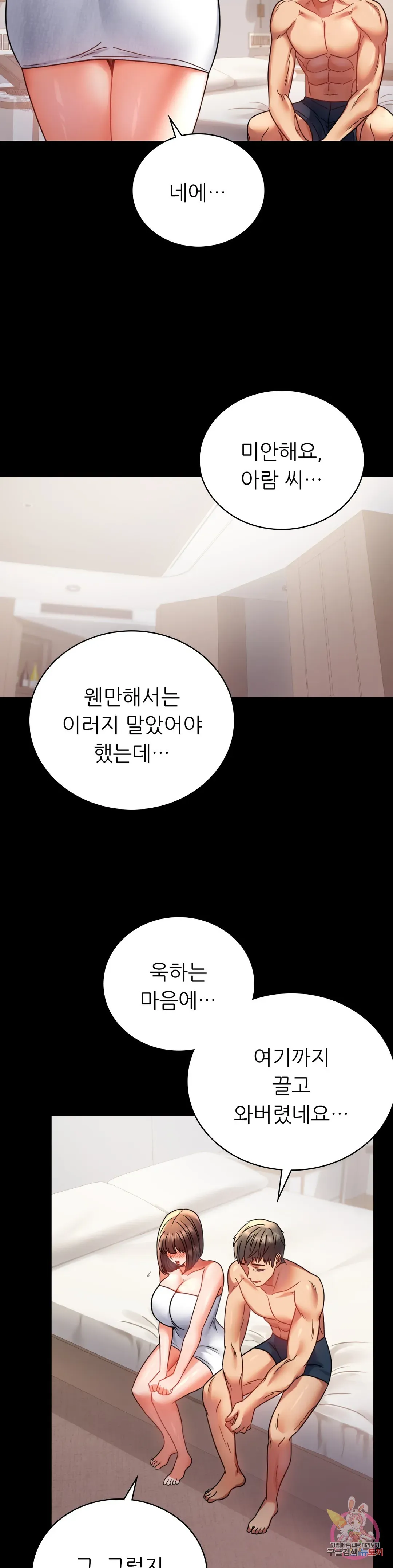 Infidelity 101 Chapter 40 page 30 - 
