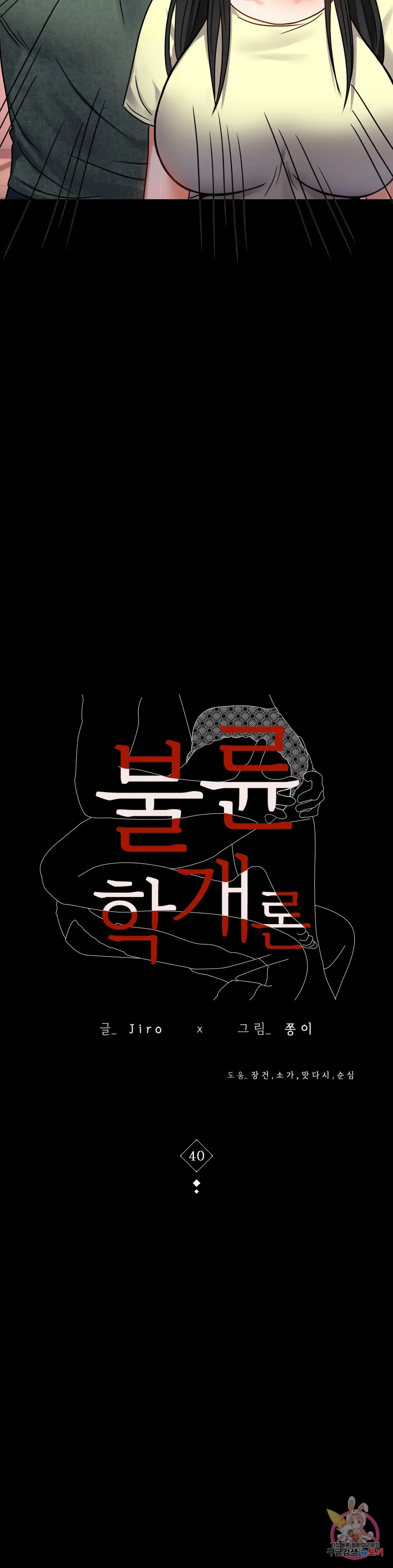Infidelity 101 Chapter 40 page 4 - 