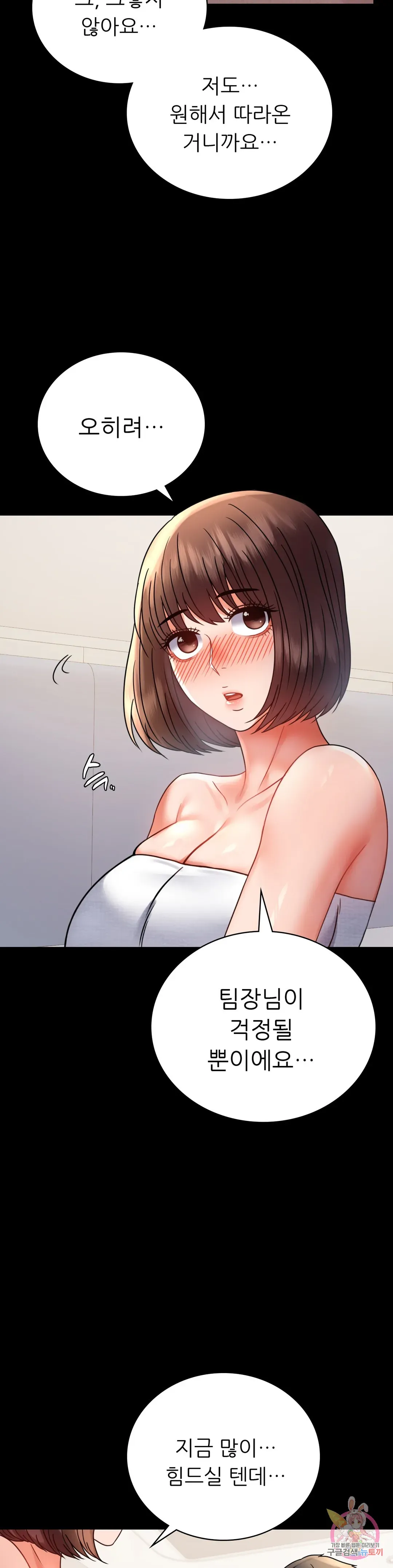 Infidelity 101 Chapter 40 page 31 - 