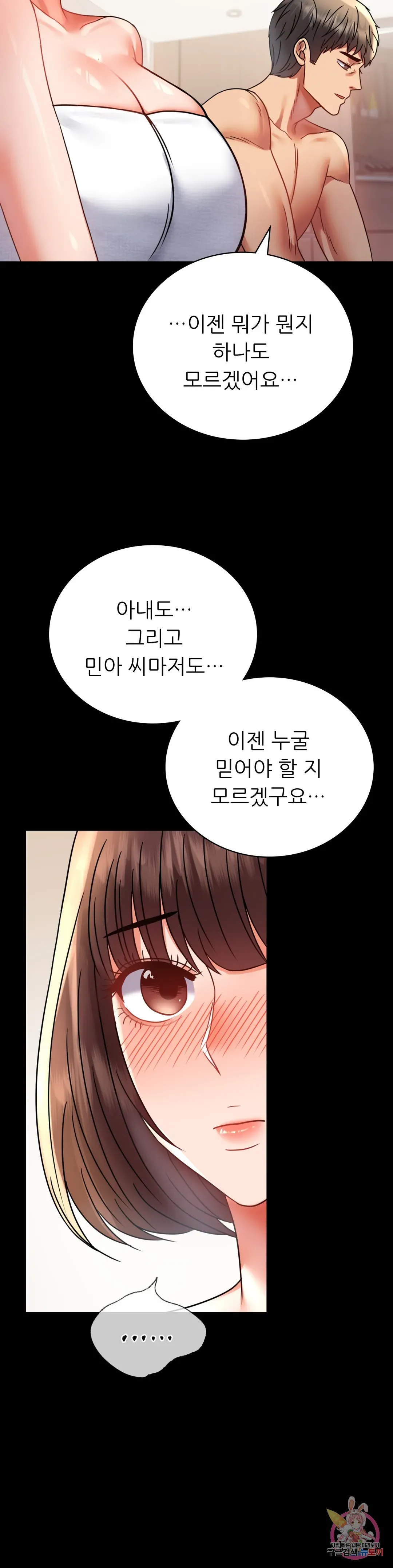 Infidelity 101 Chapter 40 page 32 - 