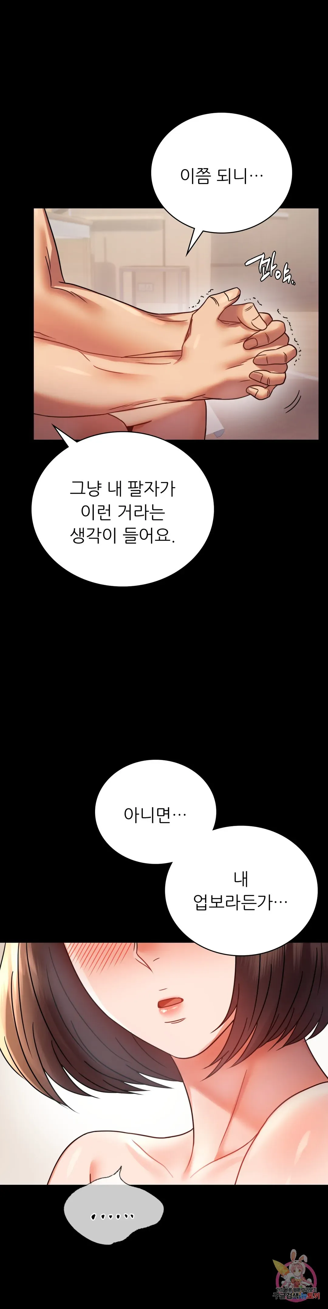 Infidelity 101 Chapter 40 page 33 - 