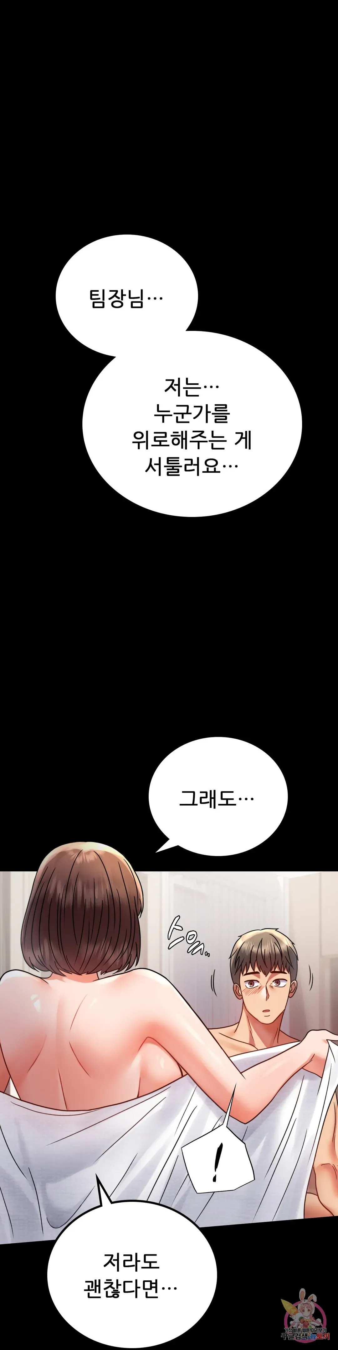Infidelity 101 Chapter 40 page 34 - 