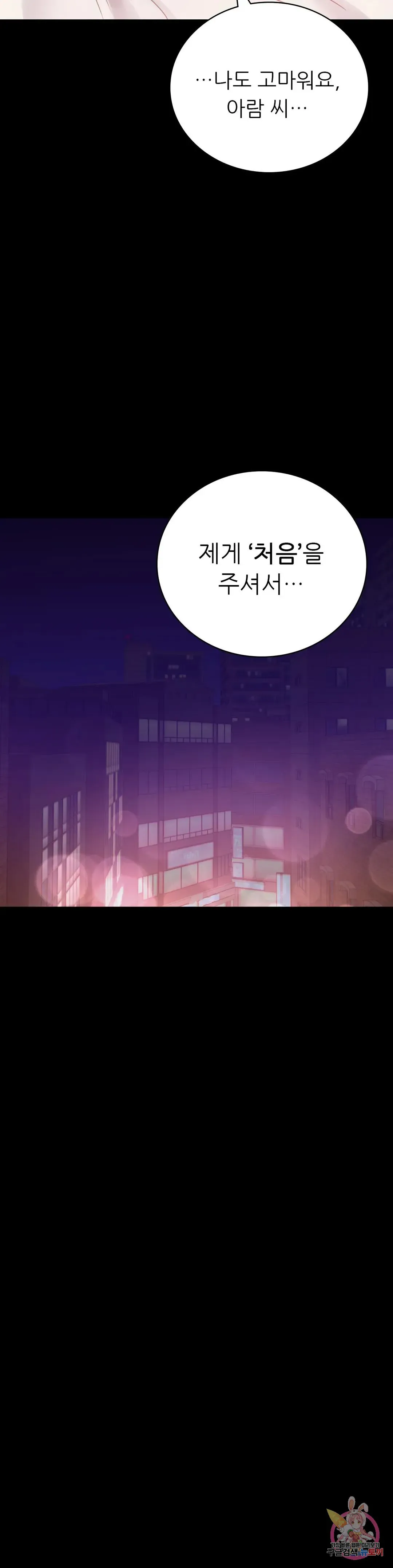 Infidelity 101 Chapter 41 page 44 - 