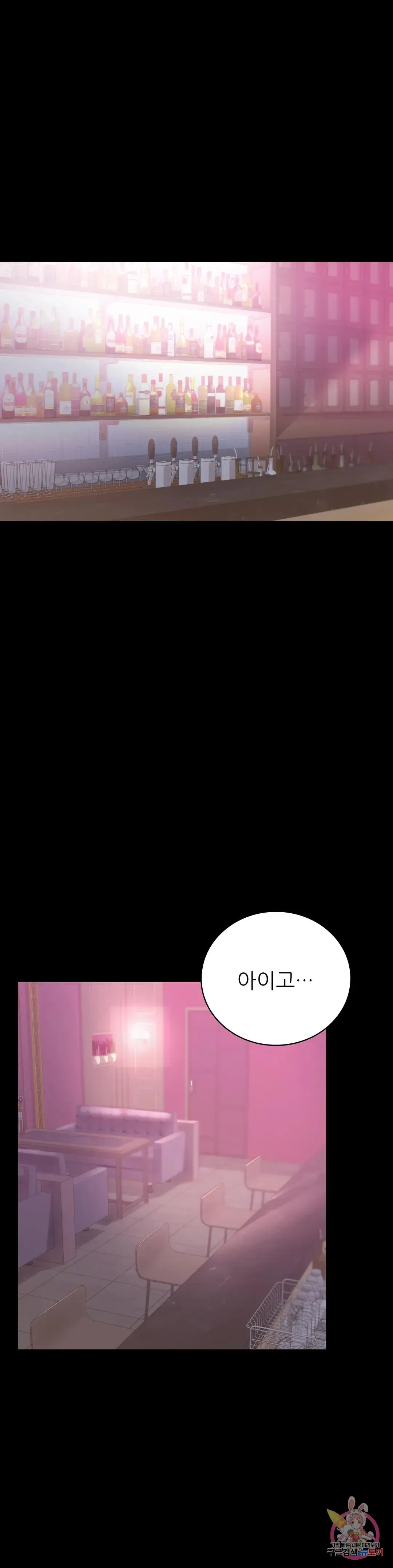 Infidelity 101 Chapter 41 page 45 - 