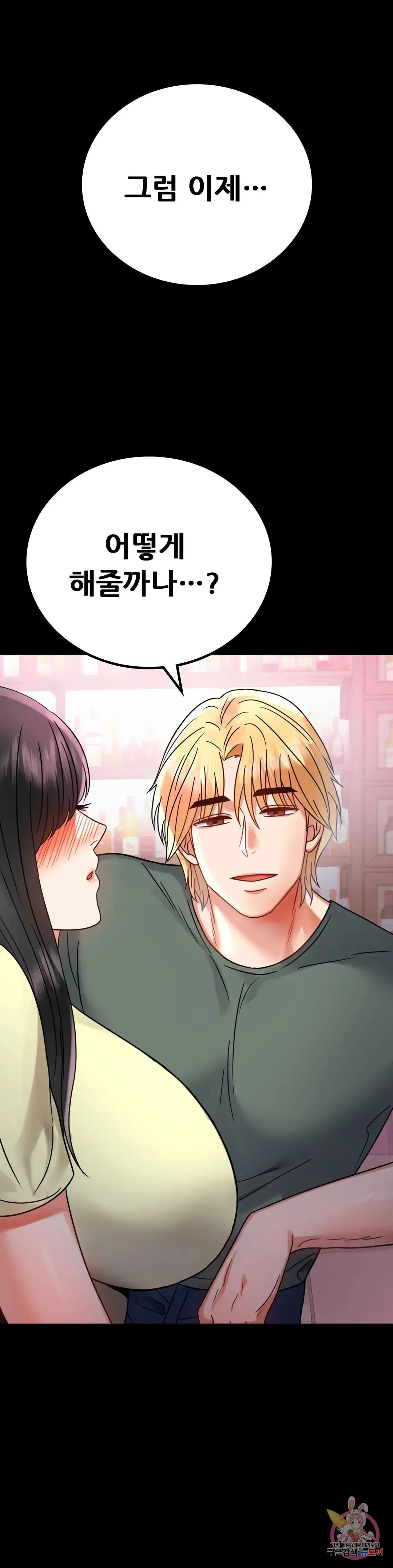 Infidelity 101 Chapter 41 page 47 - 