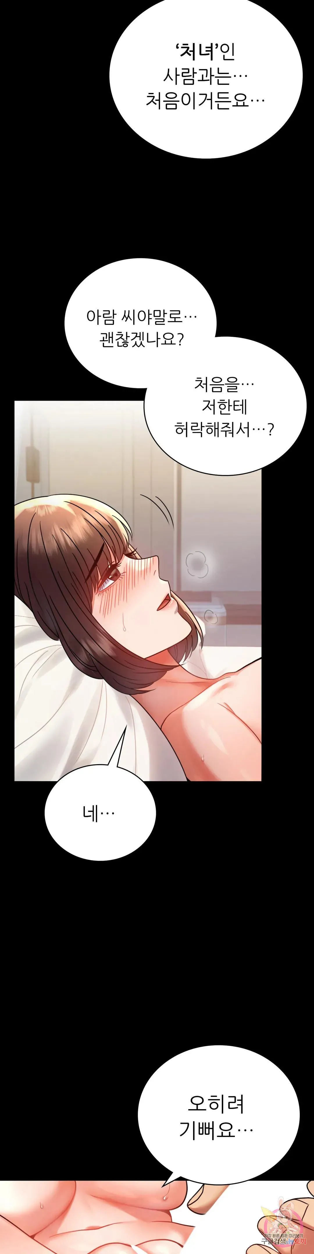 Infidelity 101 Chapter 41 page 7 - 
