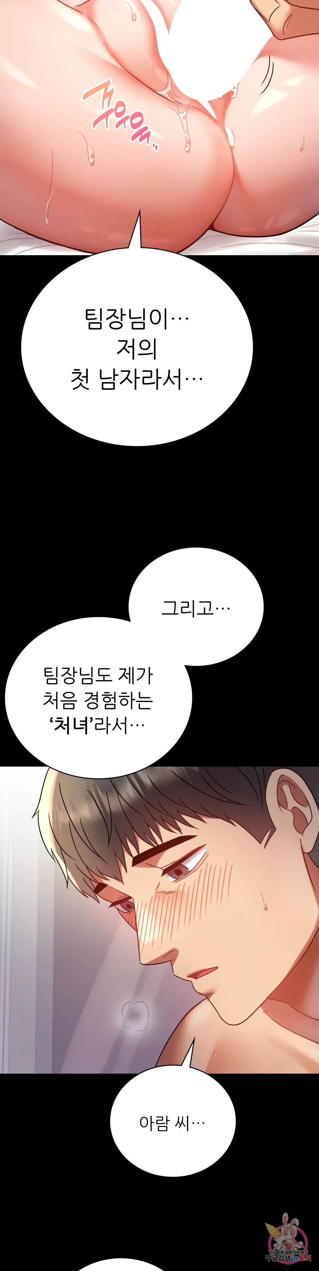 Infidelity 101 Chapter 41 page 8 - 