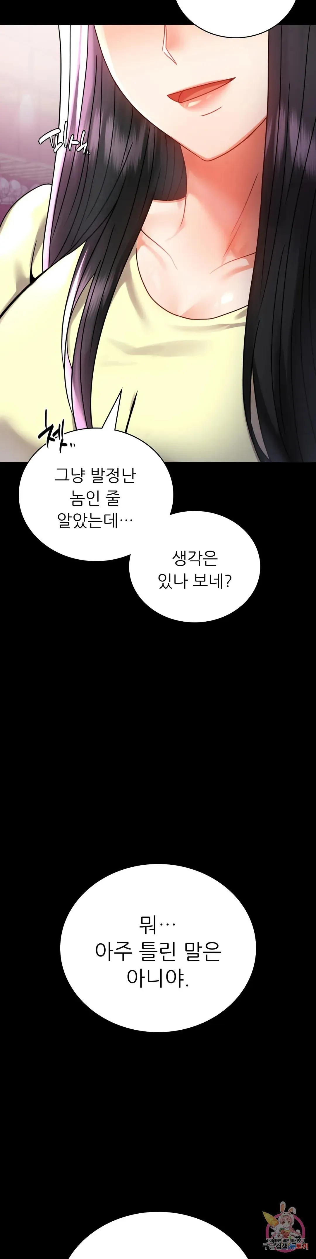 Infidelity 101 Chapter 42 page 13 - 