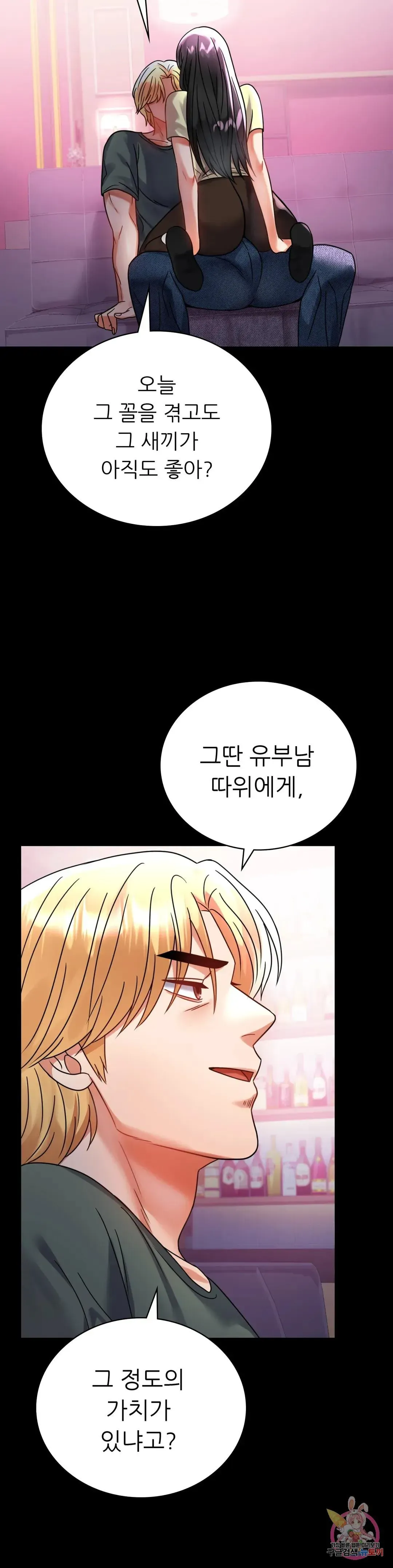 Infidelity 101 Chapter 42 page 15 - 